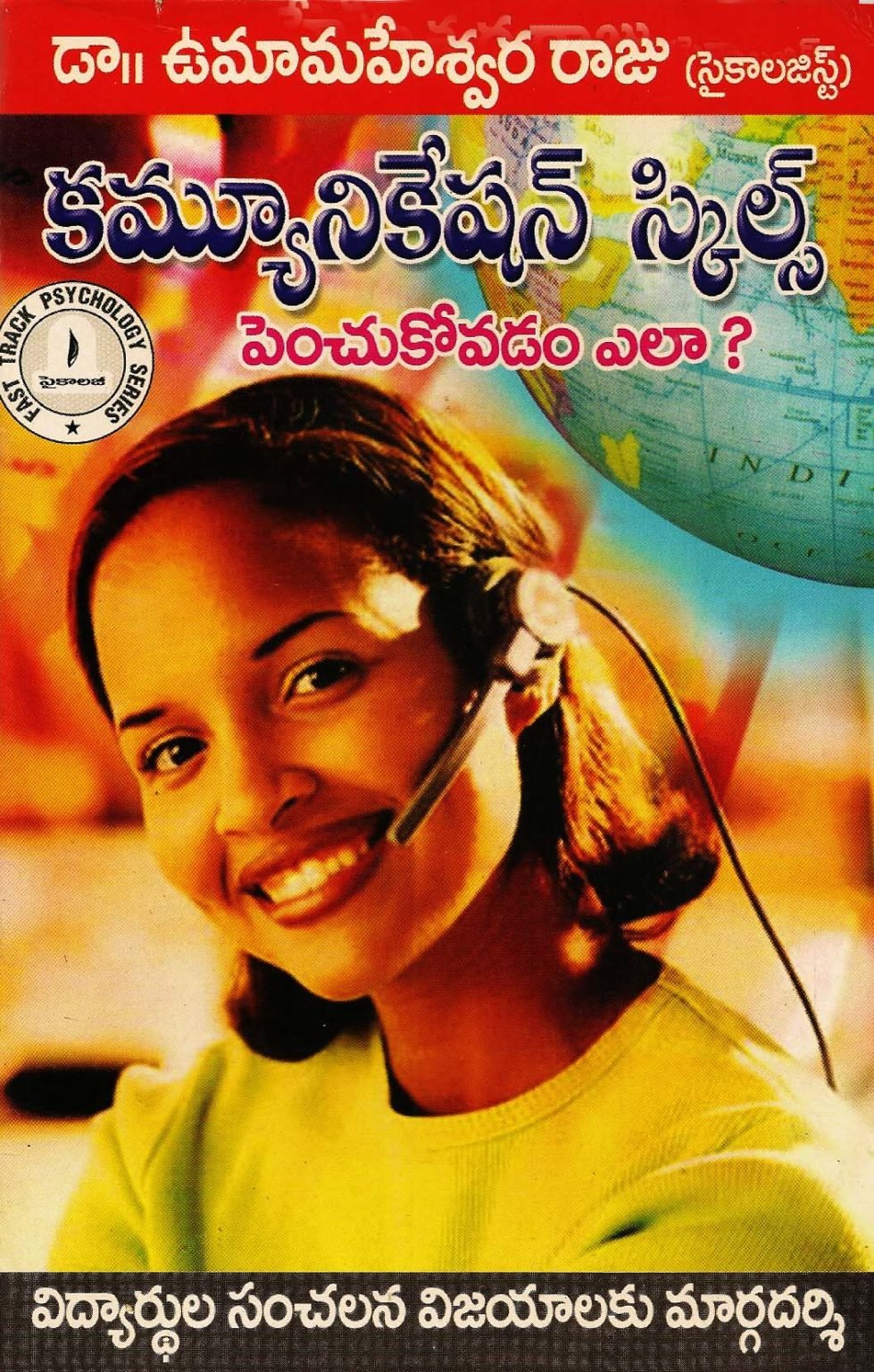 communication-skills-telugu-book-world-lakshmi-srinivasa-publications