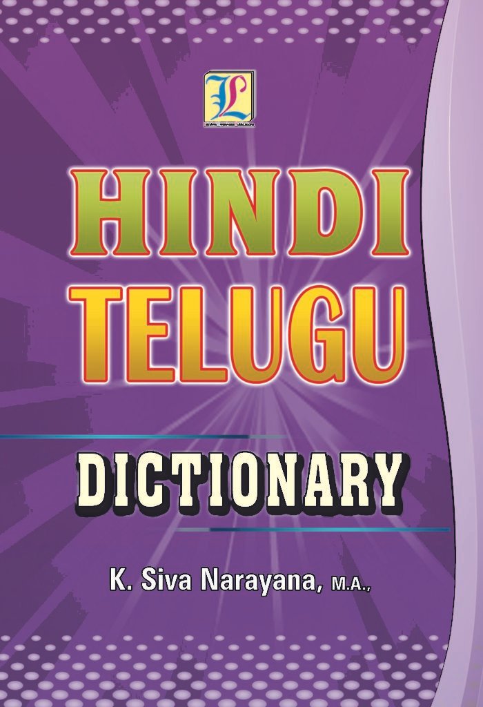 hindi-telugu-dictionary-telugu-book-world-lakshmi-srinivasa