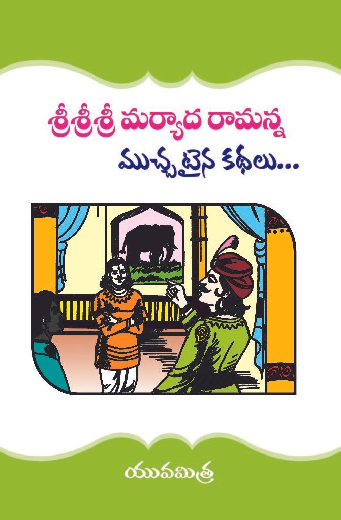 Sri Sri Maryadaramanna Muchataina Kathalu Telugu Book World Lakshmi