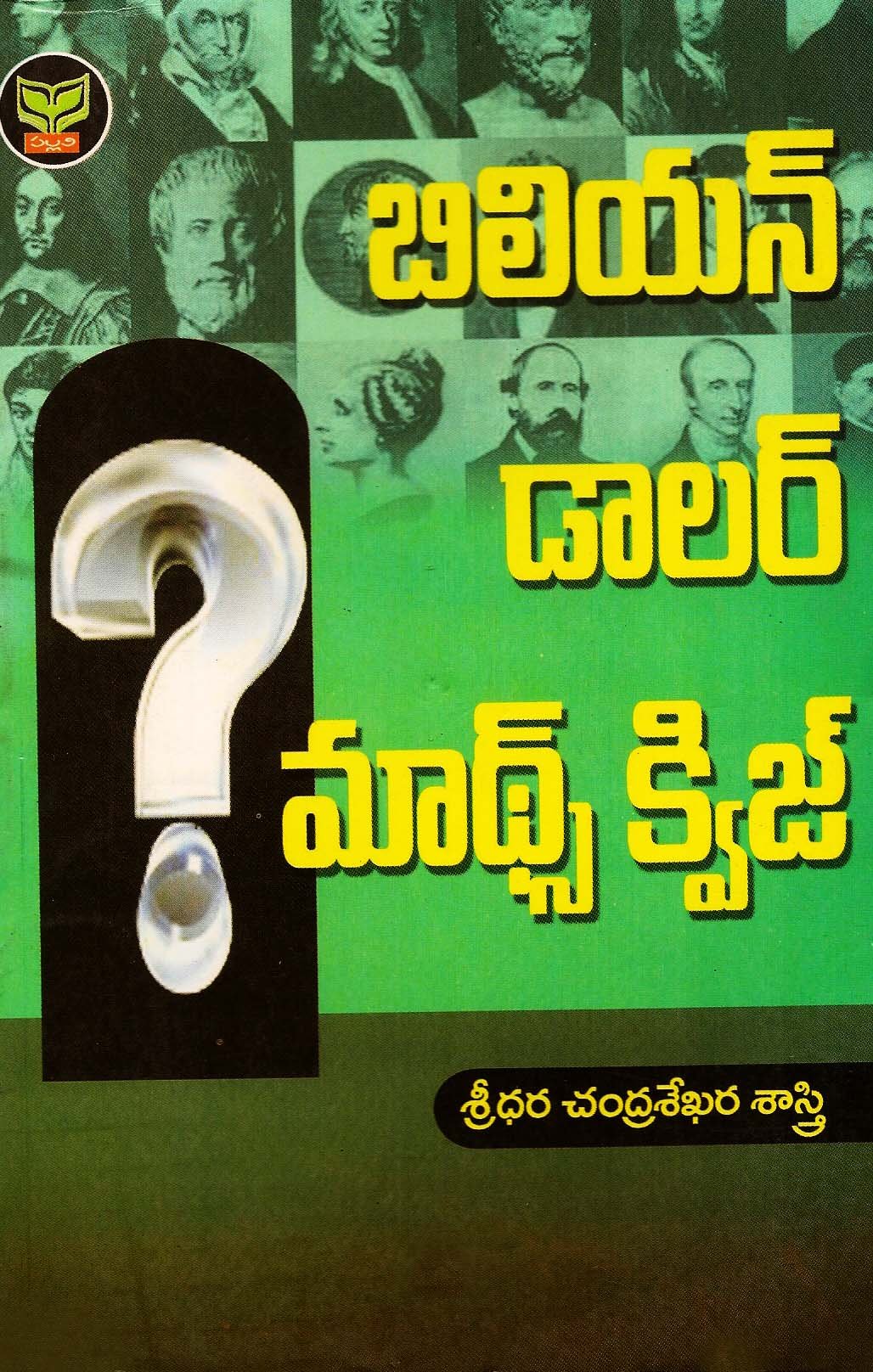 Bilian Dollar Maths Quiz – Telugu Book World – Lakshmi Srinivasa ...
