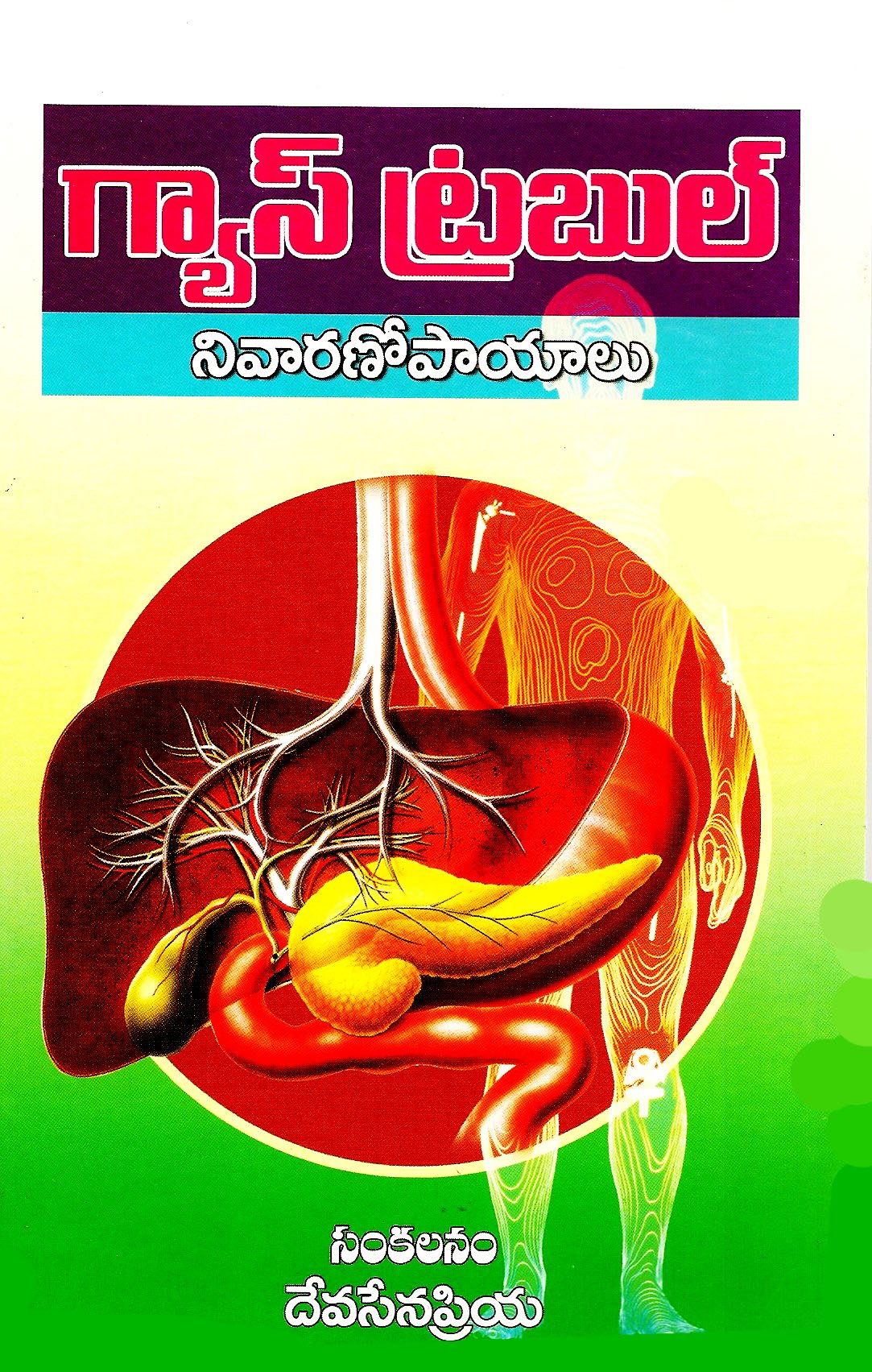 Gas Trouble Telugu Book World Lakshmi Srinivasa Publications