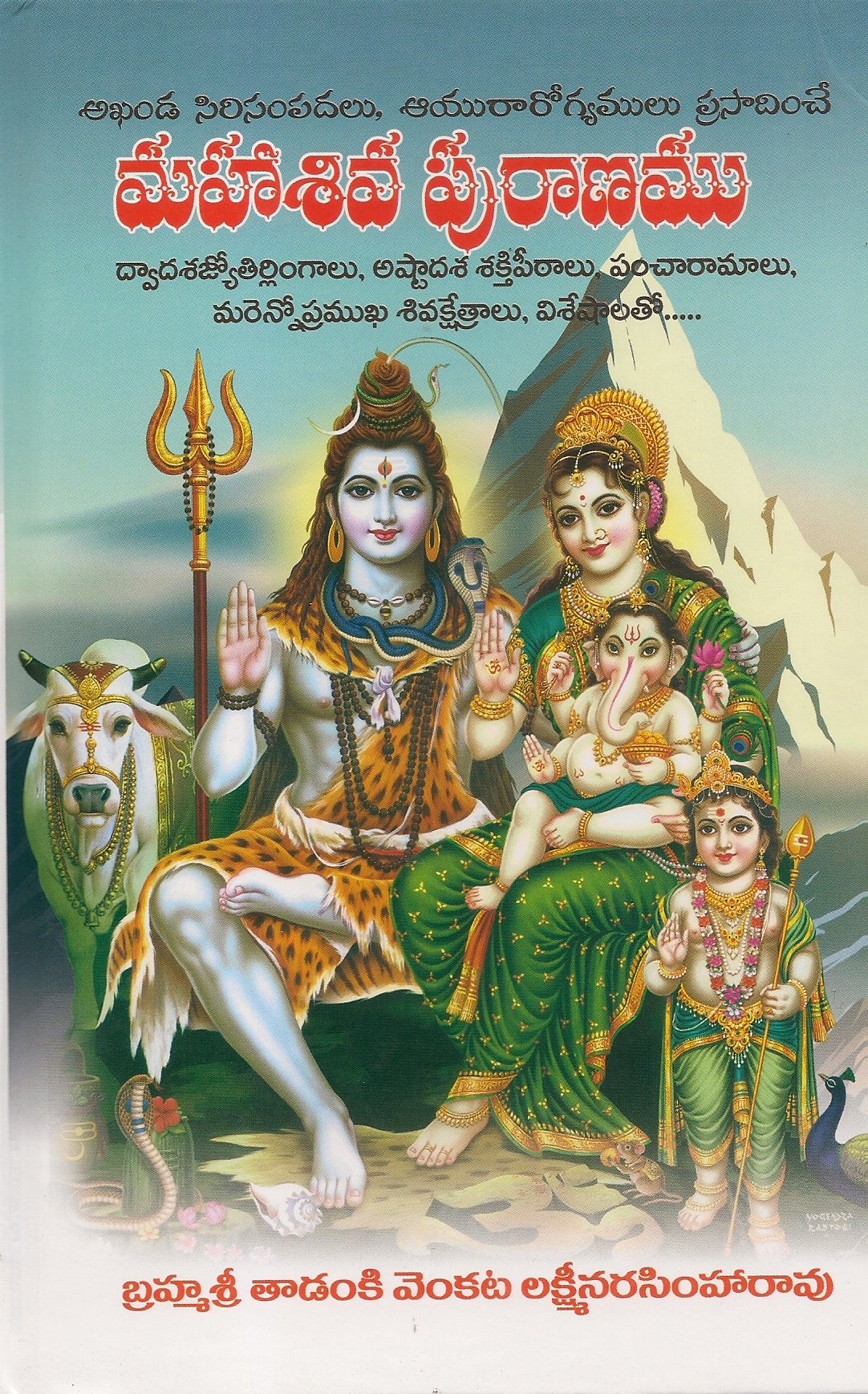 Maha Shiva Puranamu – Telugu Book World – Lakshmi Srinivasa ...