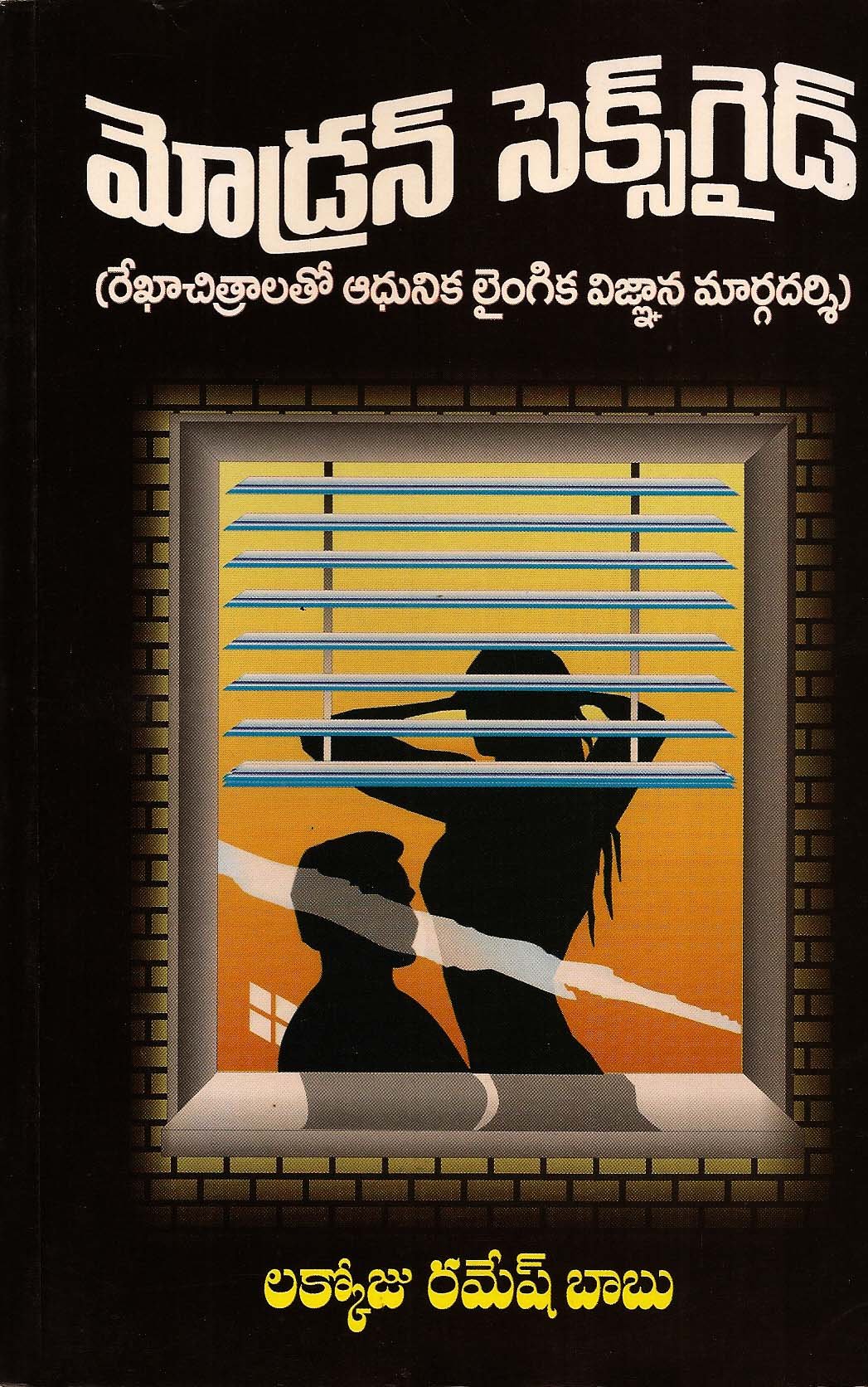 Modern Sex Guide Telugu Book World Lakshmi Srinivasa Publications