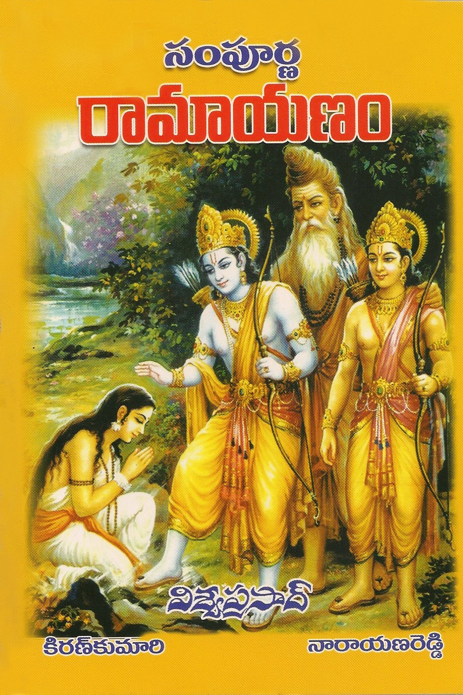 Sampoorna Ramayanam – Telugu Book World – Lakshmi Srinivasa ...