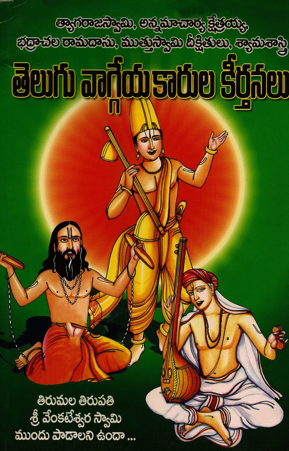 Telugu Vageyakarula Keerthanalu Telugu Book World Lakshmi Srinivasa