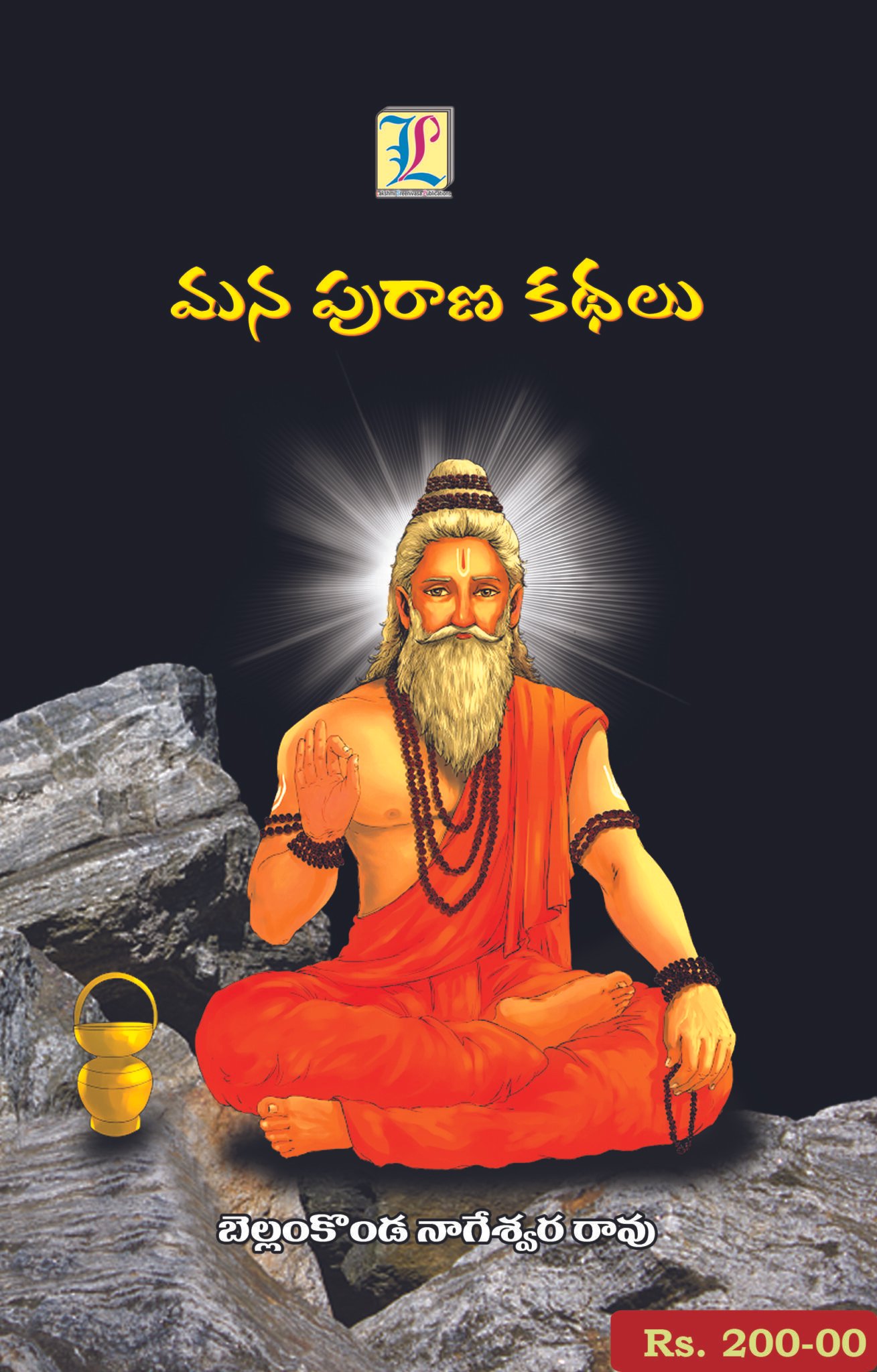 Telugu Telugu Book World Lakshmi Srinivasa Publications