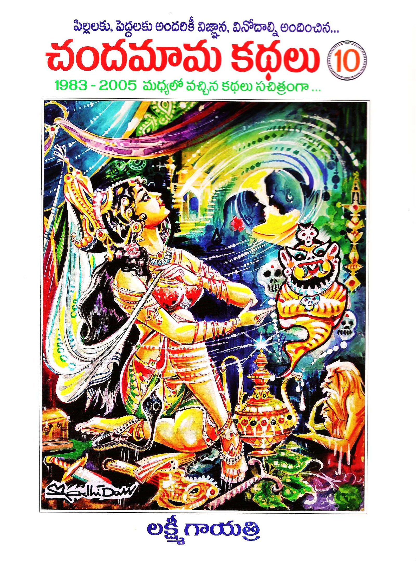 Telugu kathalu books