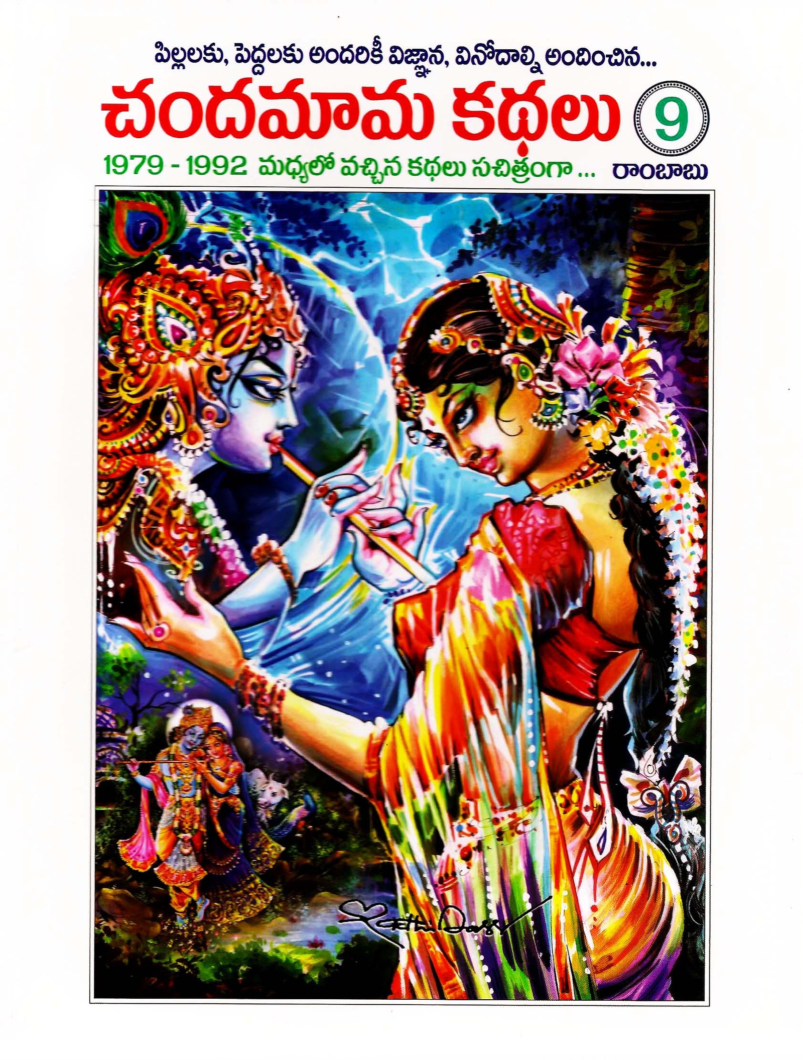 chandamama kathalu in telugu pdf