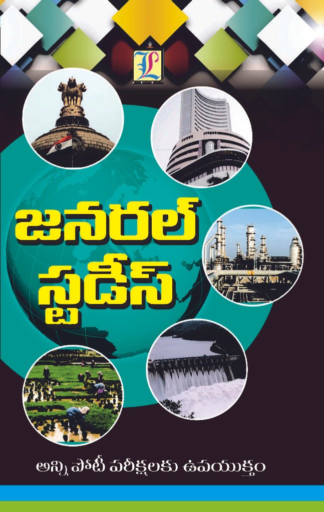 General Studies – Telugu Book World – Lakshmi Srinivasa Publications
