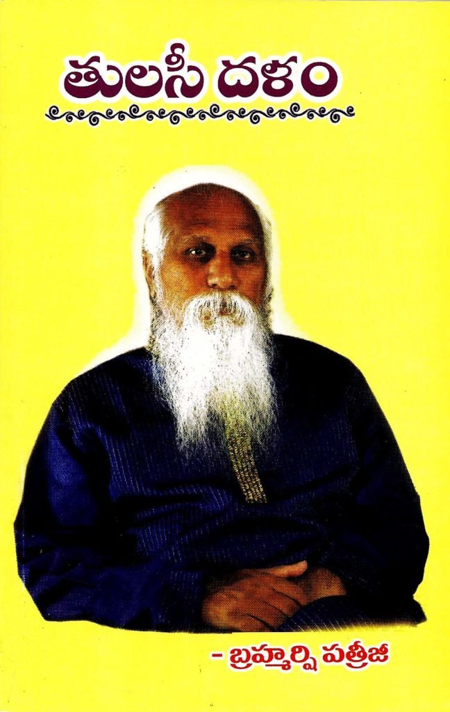Tulasi Dalam – Telugu Book World – Lakshmi Srinivasa Publications