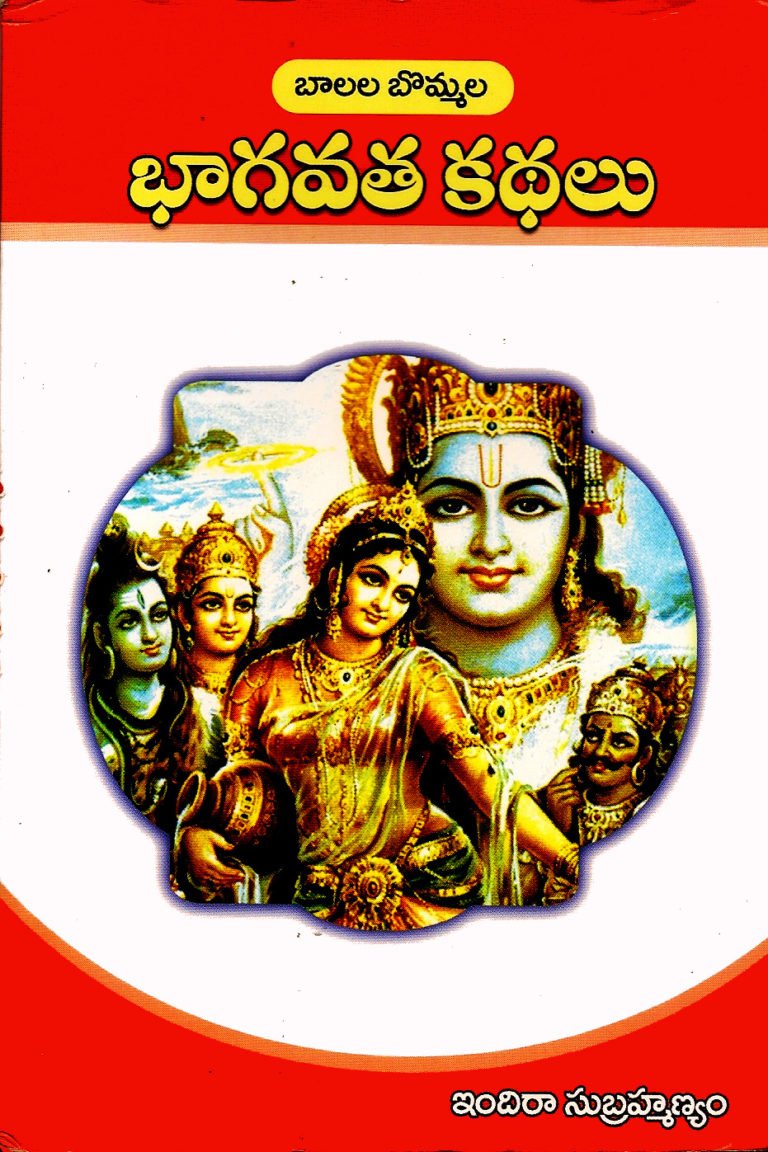 Bhagavatha Kathalu – Telugu Book World – Lakshmi Srinivasa Publications