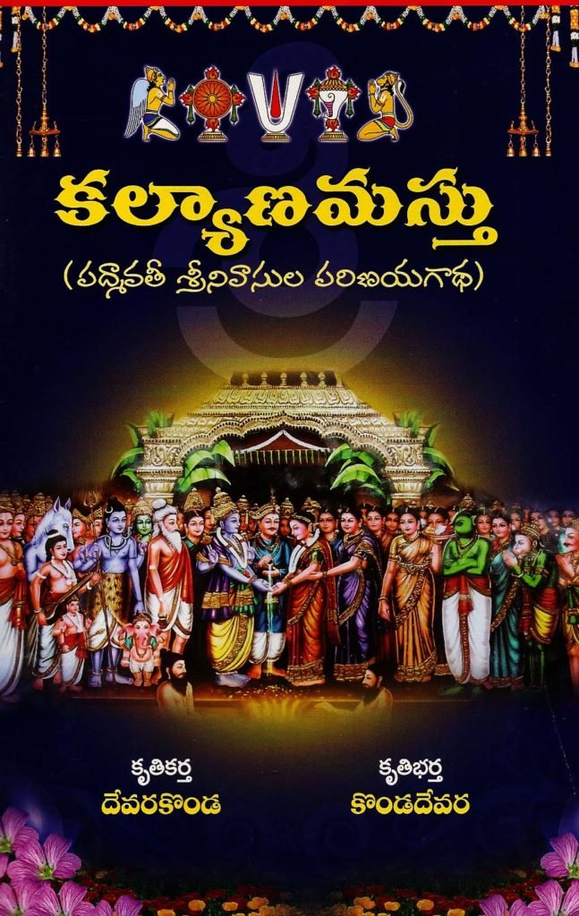 Kalyanamasthu – Telugu Book World – Lakshmi Srinivasa Publications
